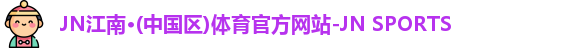 N江南.体育